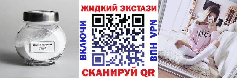 БУТИРАТ жидкий экстази  наркотики  Шенкурск 